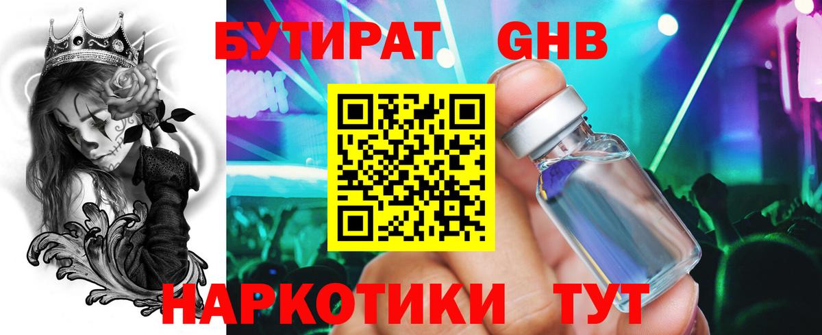 БУТИРАТ 99% Каменск-Шахтинский
