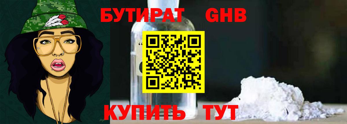 Бутират оксибутират  Бутират  Каменск-Шахтинский  Вход с VPN 