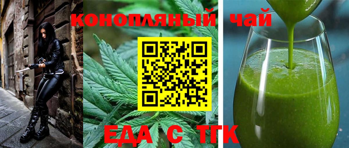 Каменск-Шахтинский  Печенье с ТГК конопля  Вход с VPN 