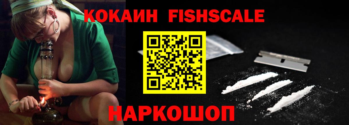 Каменск-Шахтинский  Кокаин VHQ  Кокаин FishScale  Вход с VPN 
