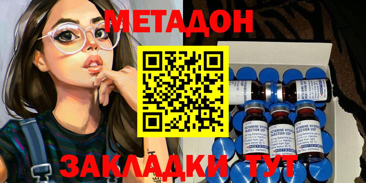 Метадон methadone  Вход с VPN  Каменск-Шахтинский 
